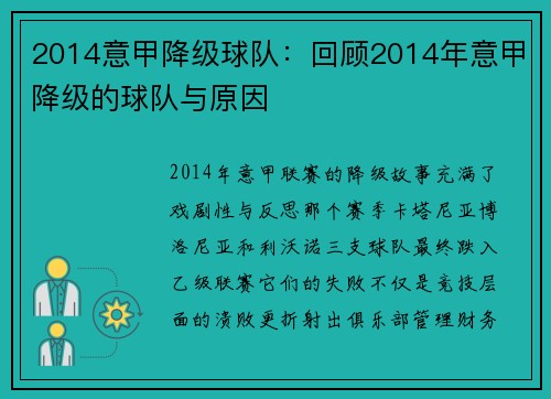 2014意甲降级球队：回顾2014年意甲降级的球队与原因