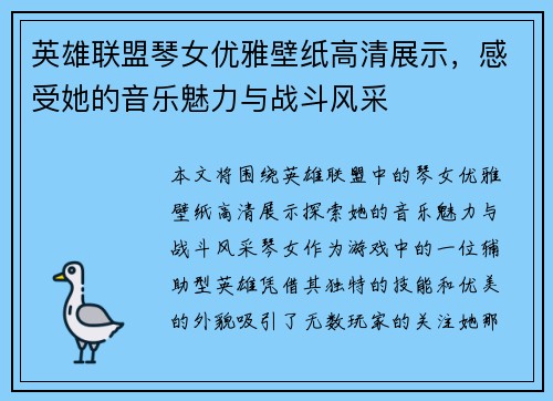英雄联盟琴女优雅壁纸高清展示，感受她的音乐魅力与战斗风采