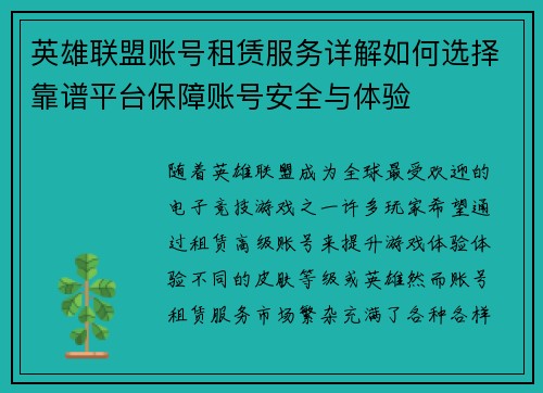 英雄联盟账号租赁服务详解如何选择靠谱平台保障账号安全与体验