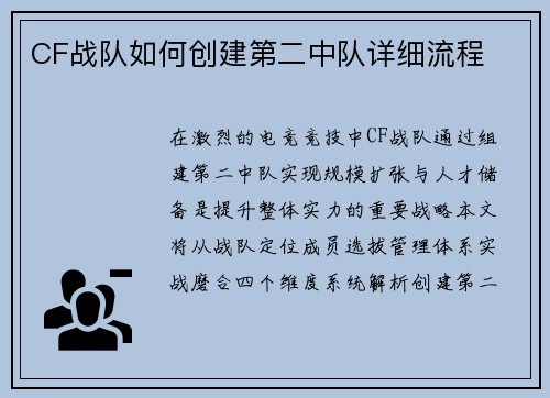 CF战队如何创建第二中队详细流程