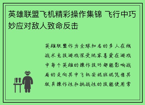 英雄联盟飞机精彩操作集锦 飞行中巧妙应对敌人致命反击