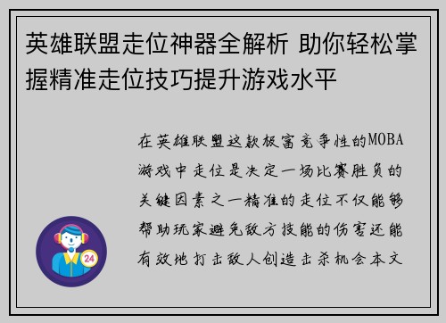 英雄联盟走位神器全解析 助你轻松掌握精准走位技巧提升游戏水平