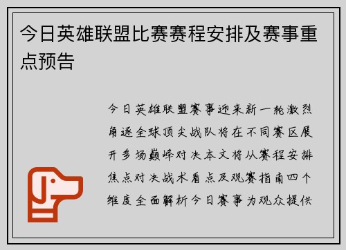 今日英雄联盟比赛赛程安排及赛事重点预告