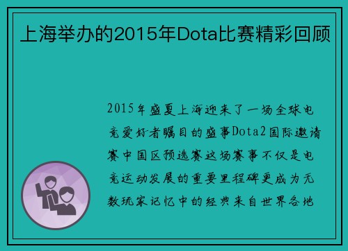 上海举办的2015年Dota比赛精彩回顾