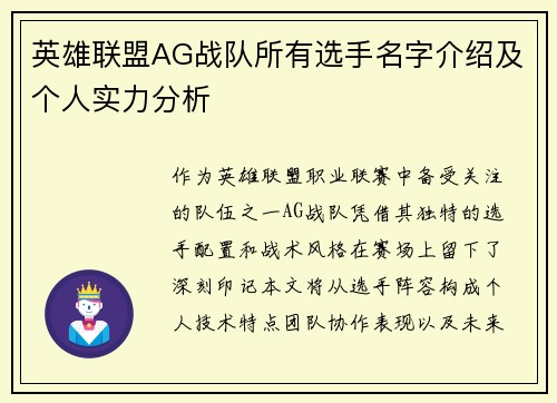 英雄联盟AG战队所有选手名字介绍及个人实力分析