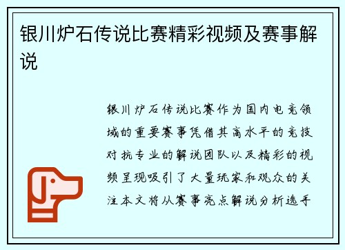 银川炉石传说比赛精彩视频及赛事解说
