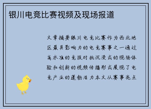 银川电竞比赛视频及现场报道