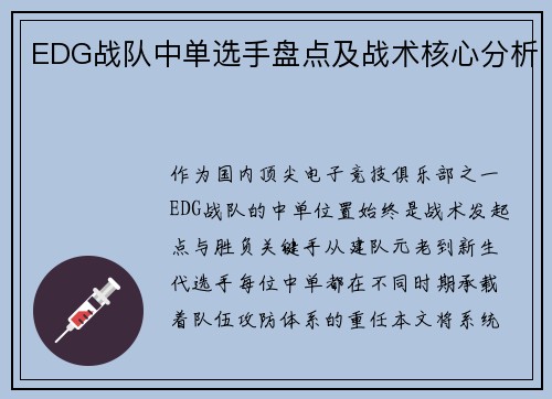 EDG战队中单选手盘点及战术核心分析