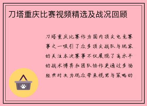 刀塔重庆比赛视频精选及战况回顾